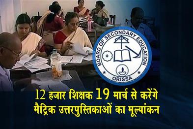 Khabar East:Over-12000-Teachers-To-Evaluate-Matric-Answer-Sheets-From-March-19