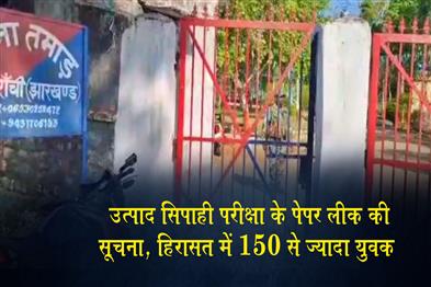 Khabar East:Over-150-Youths-Detained-Following-Reports-of-Excise-Constable-Exam-Paper-Leak