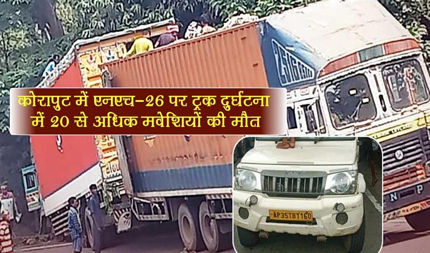 Khabar East:Over-20-Cattle-Dead-In-Truck-Accident-On-NH-26-In-Koraput