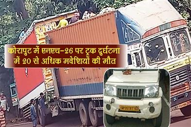 Khabar East:Over-20-Cattle-Dead-In-Truck-Accident-On-NH-26-In-Koraput