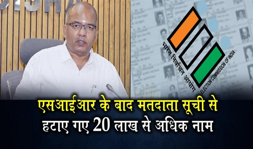 Khabar East:Over-20-Lakh-Names-Deleted-From-Odisha-Voter-List-After-SIR-Exercise