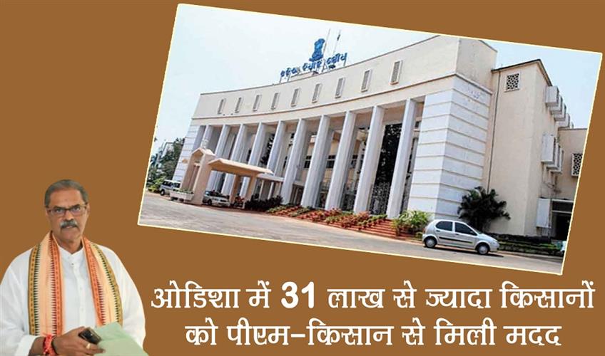 Khabar East:Over-31-Lakh-Farmers-In-Odisha-Supported-By-PM-KISAN-Says-KV-Singh-Deo
