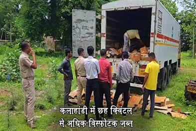 Khabar East:Over-6-Quintals-Of-Explosives-Seized-In-Kalahandi