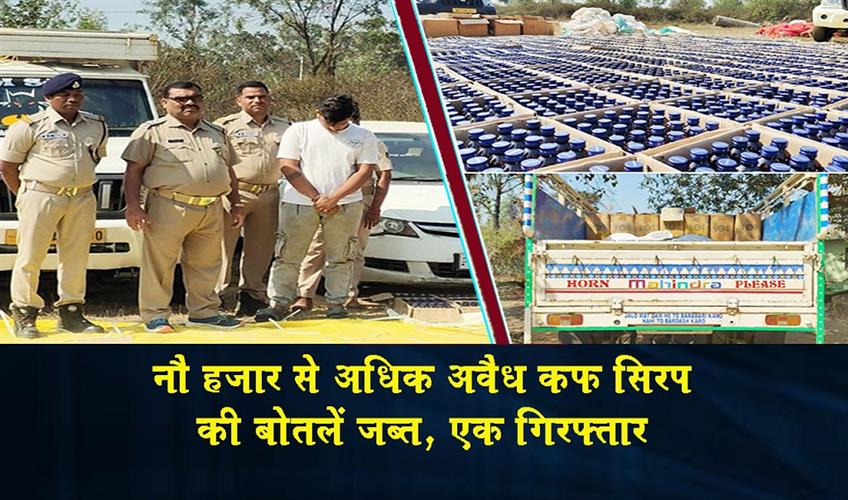 Khabar East:Over-9K-Bottles-Of-Contraband-Cough-Syrup-Seized-In-Subarnapur-1-Arrested