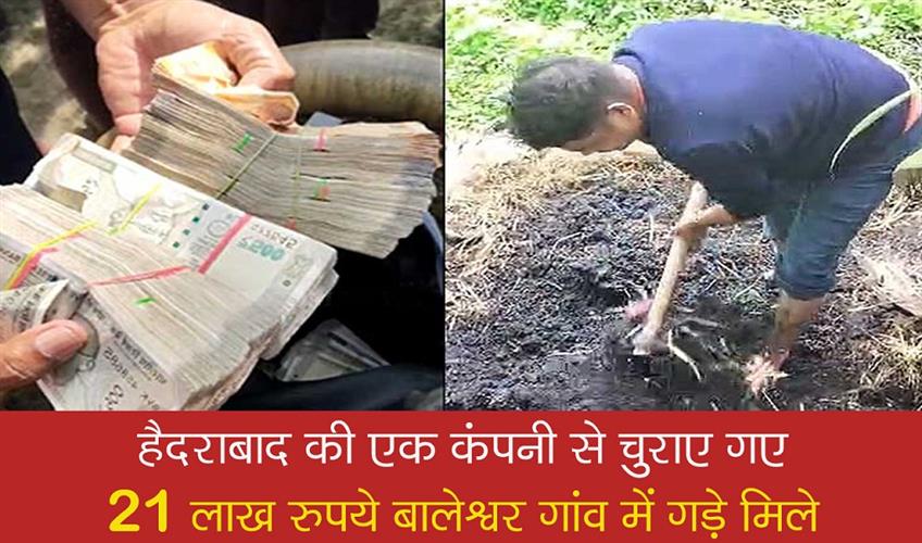 Khabar East:Over-Rs-21-Lakh-Stolen-From-Hyderabad-Firm-Found-Buried-In-Balasore-Village