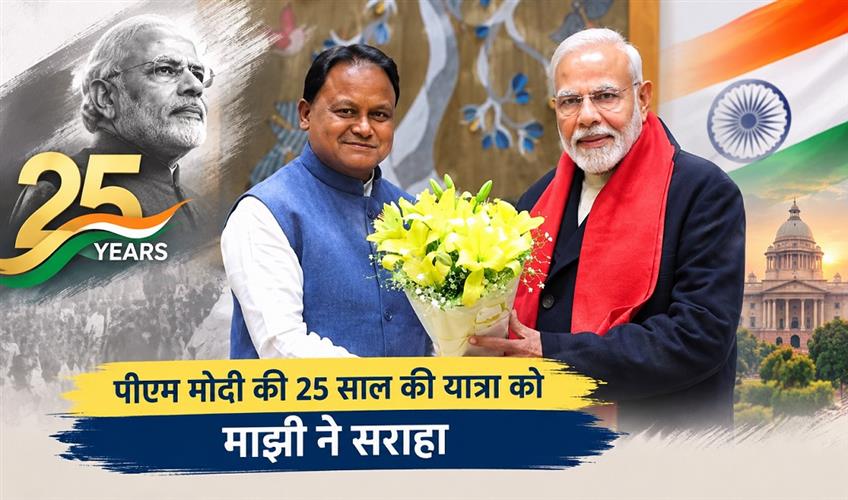 Khabar East:PM-Modis-25-Year-Journey-Enriched-Indias-Democratic-Ethos-CM-Majhi