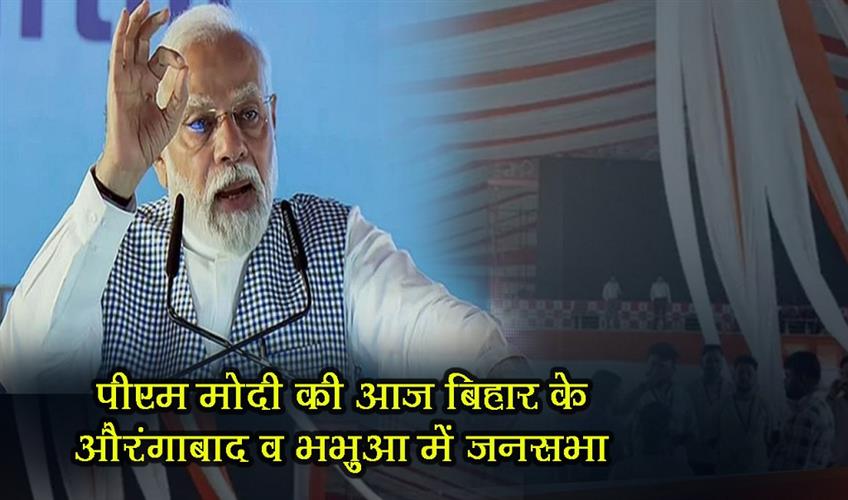 Khabar East:PM-Modis-public-rally-in-Aurangabad-and-Bhabua-in-Bihar-today