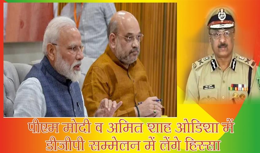 Khabar East:PM-Modi--HM-Shah-To-Attend-All-India-DG-IG-Police-Meet-In-Bhubaneswar