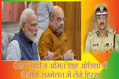 Khabar East:PM-Modi--HM-Shah-To-Attend-All-India-DG-IG-Police-Meet-In-Bhubaneswar