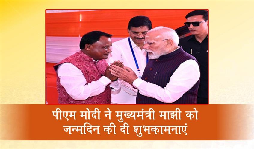 Khabar East:PM-Modi-Extends-Birthday-Wishes-To-CM-Majhi-Calls-Him-Hardworking