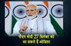 Khabar East:PM-Modi-Likely-To-Visit-Odisha-On-Sept-27-To-Attend-2nd-National-Mediation-Conference