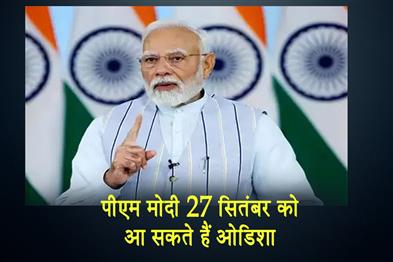 Khabar East:PM-Modi-Likely-To-Visit-Odisha-On-Sept-27-To-Attend-2nd-National-Mediation-Conference
