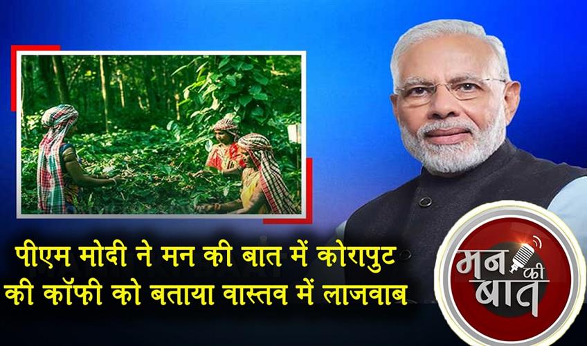 Khabar East:PM-Modi-Praises-Koraput-Coffee-As-Truly-Delectable-In-Mann-Ki-Baat