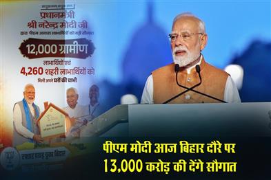 Khabar East:PM-Modi-on-Bihar-tour-today-will-give-gift-of-13000-crores