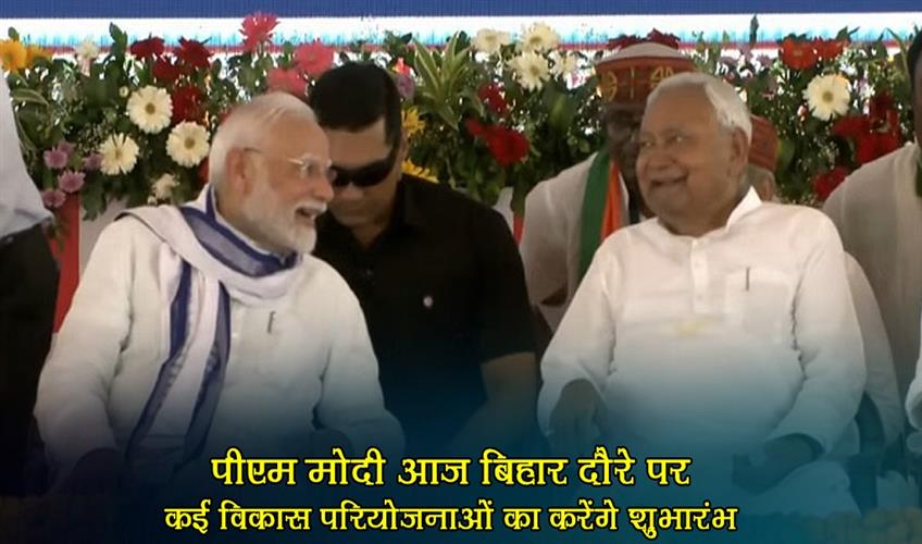Khabar East:PM-Modi-on-Bihar-tour-today-will-inaugurate-many-development-projects