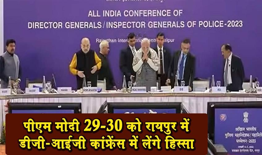 Khabar East:PM-Modi-to-attend-DG-IG-conference-in-Raipur-on-29-30-November