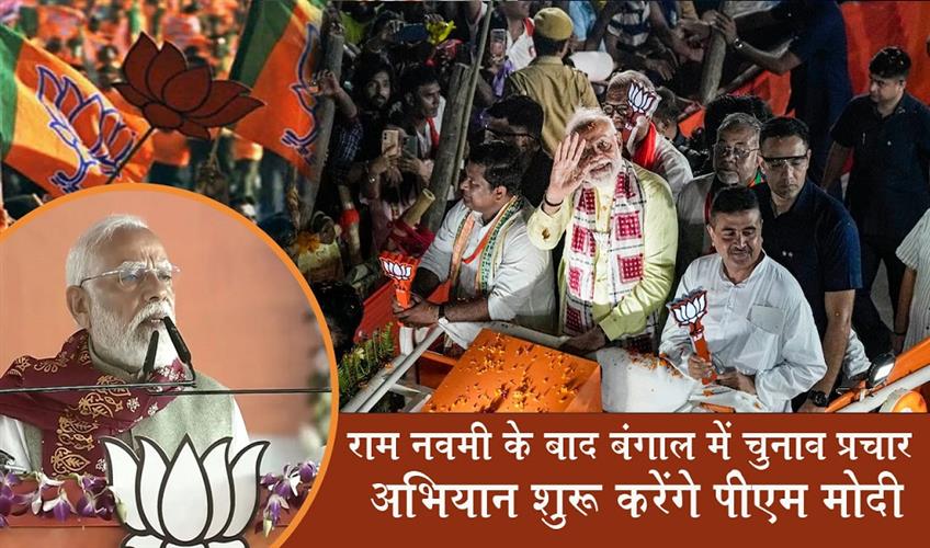 Khabar East:PM-Modi-to-launch-election-campaign-in-Bengal-after-Ram-Navami