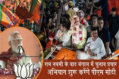 Khabar East:PM-Modi-to-launch-election-campaign-in-Bengal-after-Ram-Navami