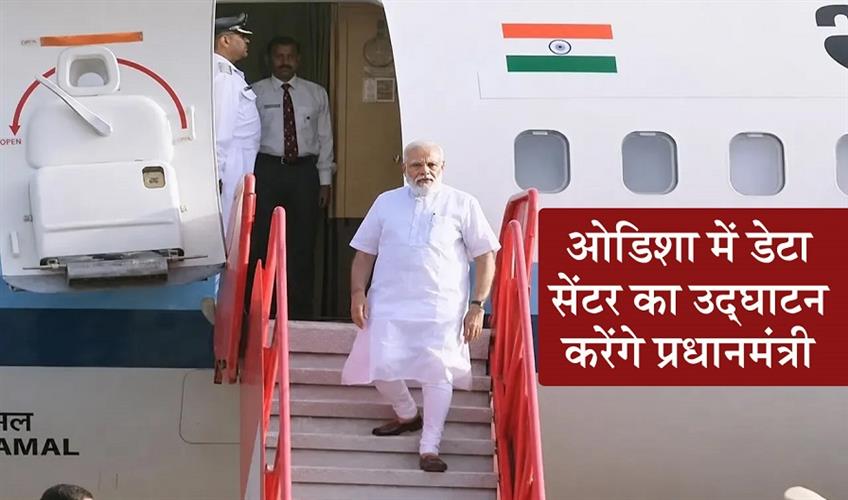 Khabar East:PM-Modi-to-visit-Odisha-on-Oct-25-inaugurate-RBI-Greenfield-Data-Centre-in-Jatni
