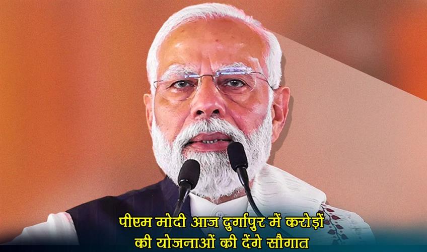 Khabar East:PM-Modi-will-be-in-Durgapur-today-will-unveil-schemes-worth-crores