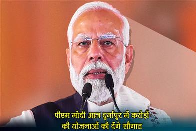 Khabar East:PM-Modi-will-be-in-Durgapur-today-will-unveil-schemes-worth-crores
