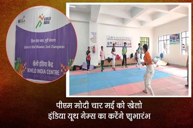 Khabar East:PM-Modi-will-inaugurate-Khelo-India-Youth-Games-on-May-4