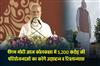 Khabar East:PM-Modi-will-inaugurate-and-lay-the-foundation-stone-of-projects-worth-Rs-5200-crore-in-Kolkata-today