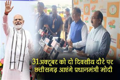 Khabar East:PM-Modi-will-visit-Chhattisgarh-on-a-two-day-visit-on-October-31