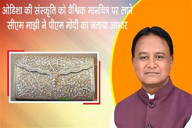 Khabar East:PM-Modis-Gift-To-Ghanas-1st-Lady-Odisha-CM-Lauds-PM-For-Putting-States-Culture-On-Global-Map