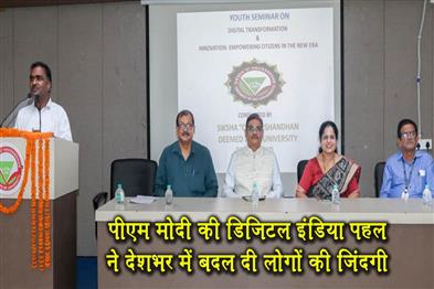 Khabar East:PM-Modis-Digital-India-initiative-transformed-lives-across-nation-Speakers-at-SOA-University-seminar