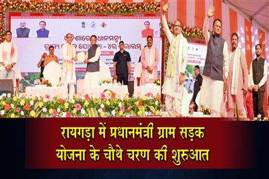 Khabar East:PMGSY-IV-Launched-In-Rayagada-827-Rural-Roads-Worth-Rs-1698-Cr-Approved