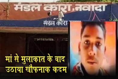 Khabar East:POCSO-accused-commits-suicide-in-Bihar-jail