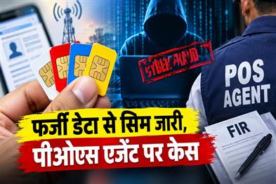 Khabar East:POS-Agent-Booked-For-Issuing-SIM-Cards-Using-Fake-Customer-Data-In-Bhadrak