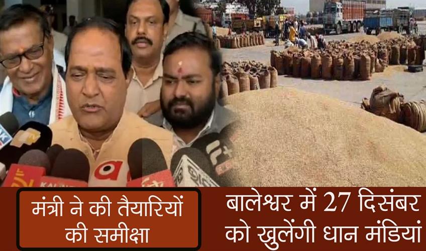 Khabar East:Paddy-mandis-to-open-in-Balasore-on-December-27-Minister-reviews-preparations