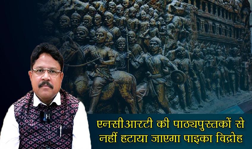 Khabar East:Paika-Rebellion-Not-Removed-From-NCERT-Textbooks-Minister-Mahaling
