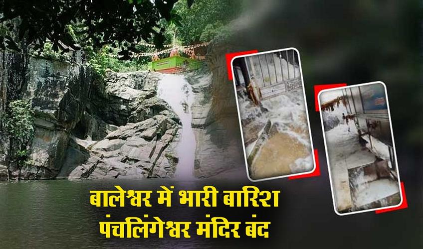 Khabar East:Panchalingeshwar-Temple-In-Balasore-Shut-Down-Amid-Heavy-Rains