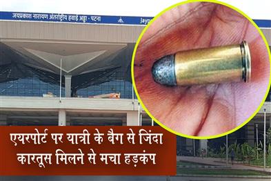 Khabar East:Panic-Erupts-at-Airport-After-Live-Cartridge-Found-in-Passengers-Bag