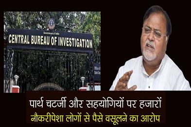 Khabar East:Partha-Chatterjee-and-his-associates-accused-of-extorting-money-from-thousands-of-employed-people