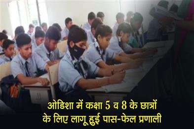 Khabar East:Pass-fail-system-for-Odisha-Class-5--8-students