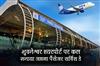 Khabar East:Passenger-Service-Day-To-Be-Observed-At-Bhubaneswar-Airport-On-Sept-17