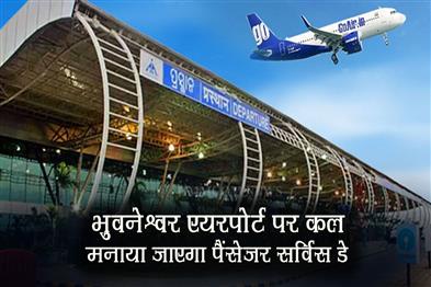 Khabar East:Passenger-Service-Day-To-Be-Observed-At-Bhubaneswar-Airport-On-Sept-17