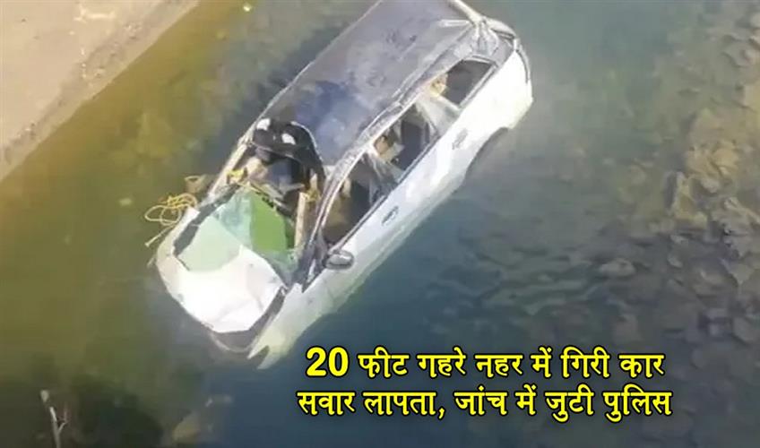 Khabar East:Passengers-missing-after-car-falls-into-20-feet-deep-canal-police-investigating