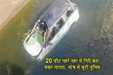 Khabar East:Passengers-missing-after-car-falls-into-20-feet-deep-canal-police-investigating