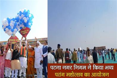 Khabar East:Patna-Municipal-Corporation-organized-a-grand-kite-festival