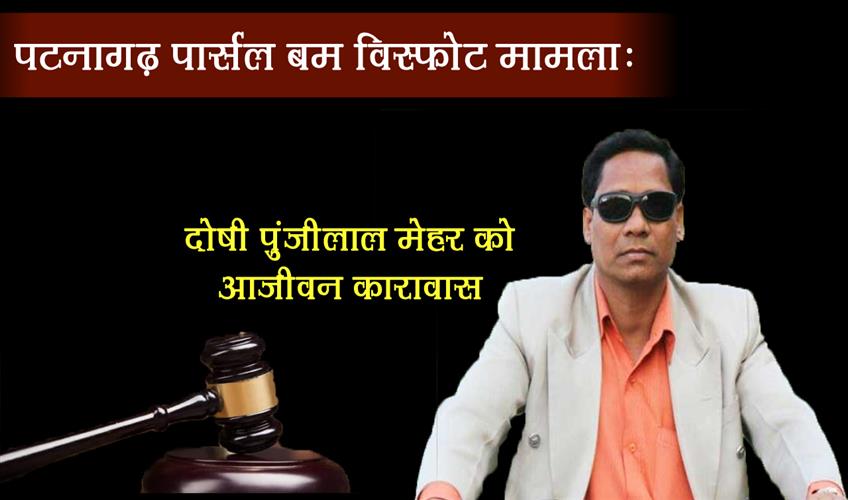 Khabar East:Patnagarh-Parcel-Bomb-Blast-Case-Convict-Punjilal-Meher-Sentenced-To-Life