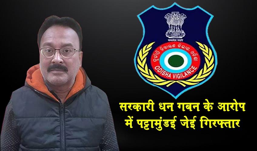 Khabar East:Pattamundai-JE-Arrested-For-Embezzling-Govt-Funds-Meant-For-Electrification-In-Kendrapara