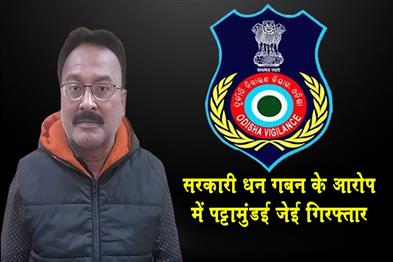 Khabar East:Pattamundai-JE-Arrested-For-Embezzling-Govt-Funds-Meant-For-Electrification-In-Kendrapara