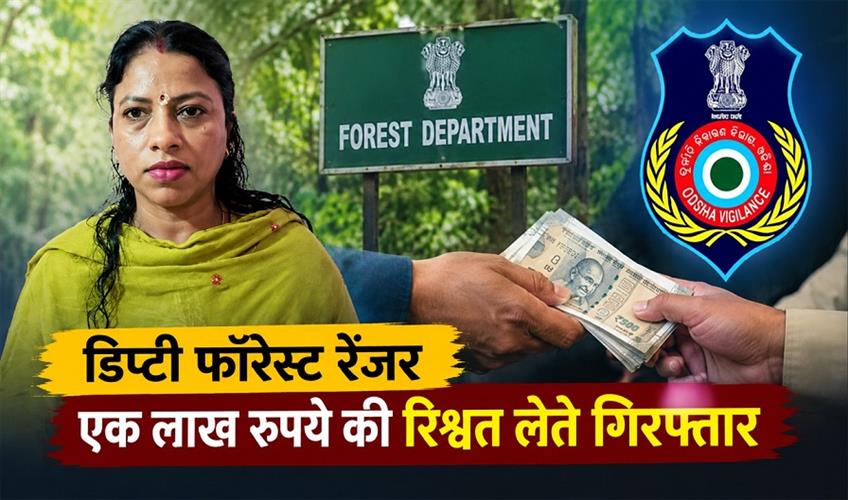 Khabar East:Phulnakhara-Dy-Forest-Ranger-Caught-Red-Handed-Taking-Rs-1L-Bribe-From-Staffer
