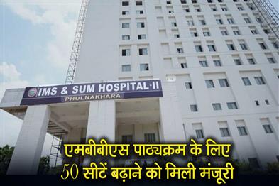 Khabar East:Phulnakhara-campus-admitted-its-first-batch-of-150-MBBS-students