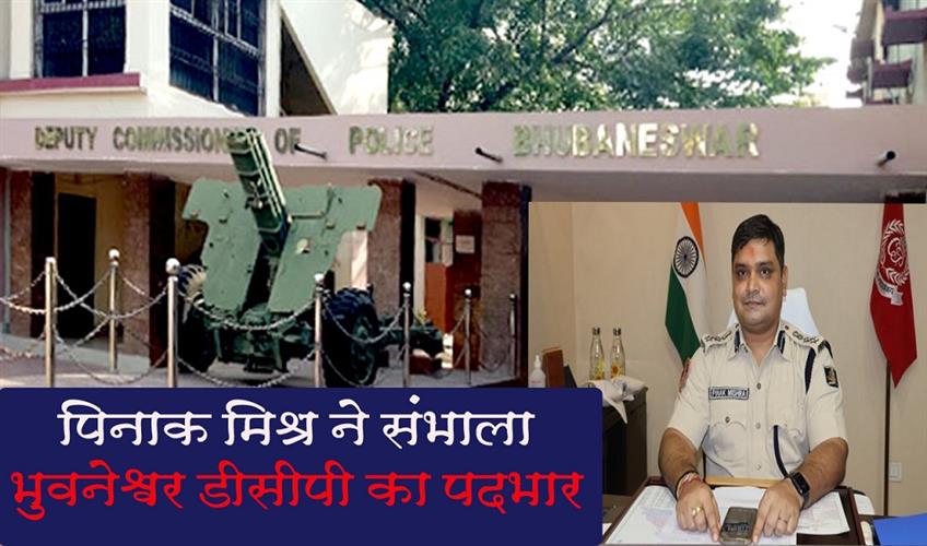 Khabar East:Pinak-Mishra-assumes-office-as-Bhubaneswar-DCP